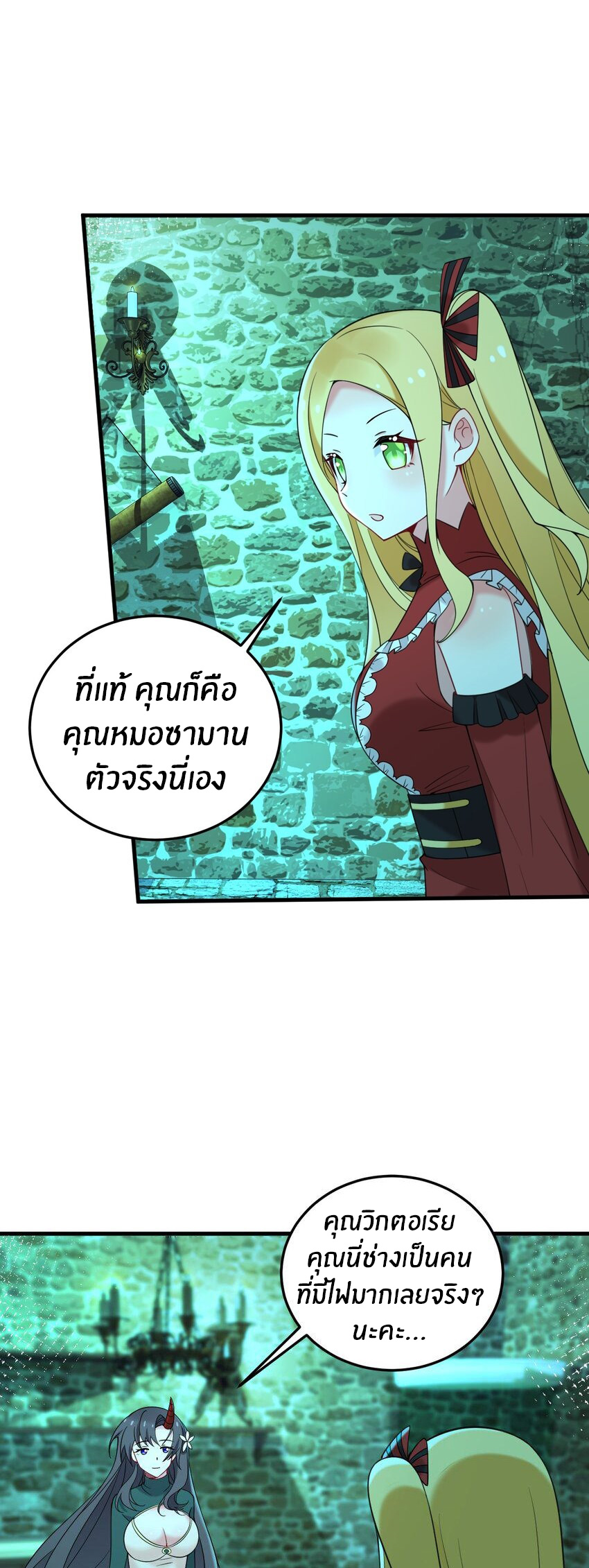 Immortal Me And Eldritch Wife ตอนที่ 35 หน้า 11