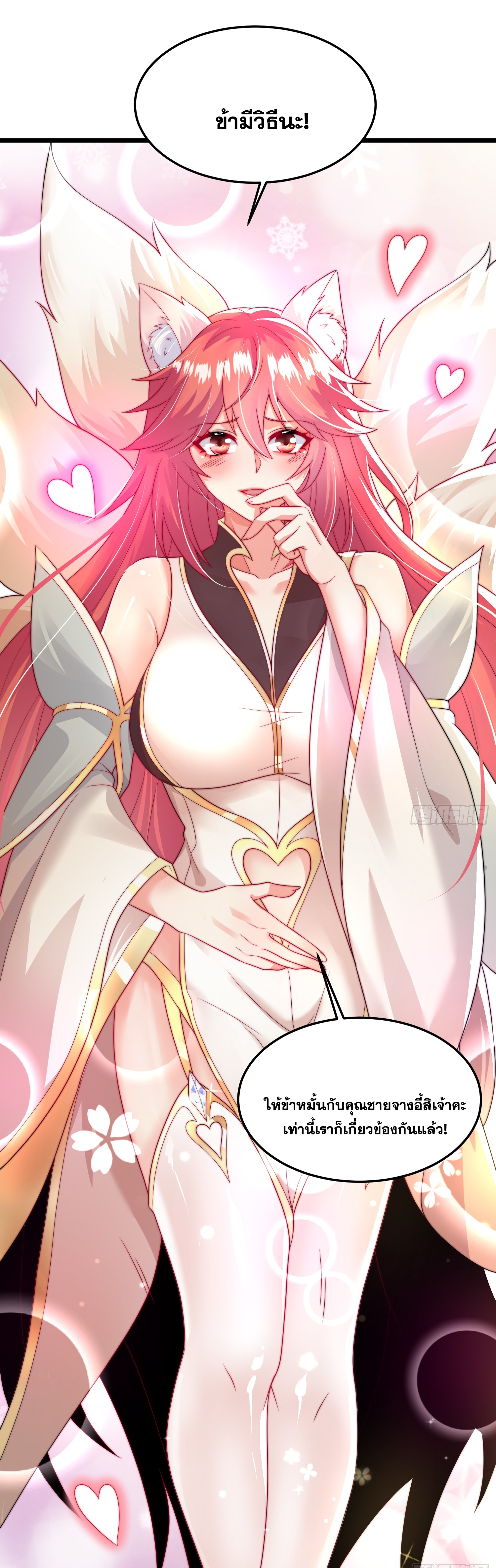 พิชิตใจท่านอาจารย์หญิงผู้งดงาม (ทันจีน) ตอนที่ 25 หน้า 52