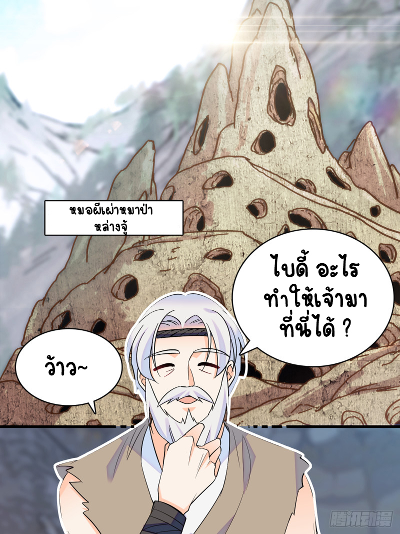 Romance In The Beast World ตอนที่ 8 หน้า 2