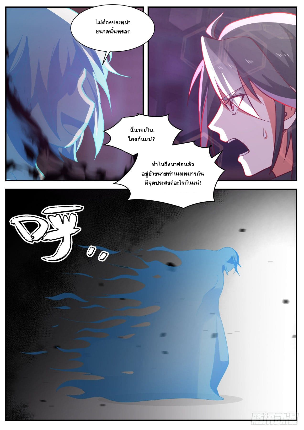 เปิดกรุสู่เทพมาร [จีนตัดจบ] ตอนที่ 13 หน้า 12