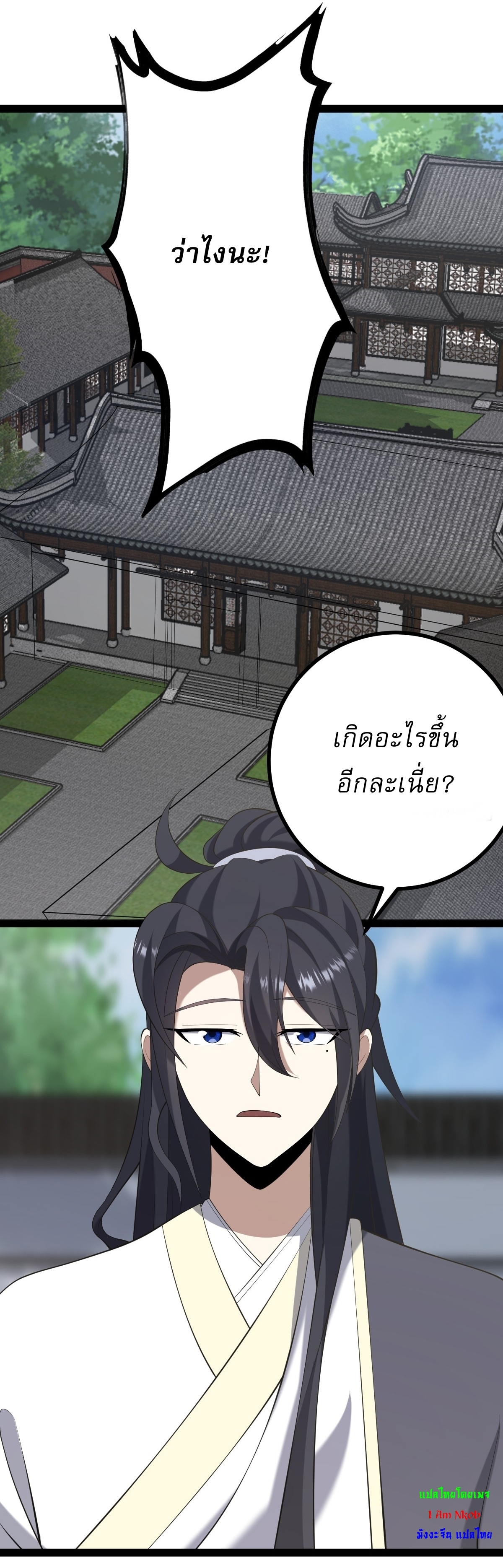 เก็บตัวร้อยปี จากนี้พี่ขอเทพ! INVINCIBLE AFTER A HUNDRED YEARS OF SECLUSION ตอนที่ 95 หน้า 2