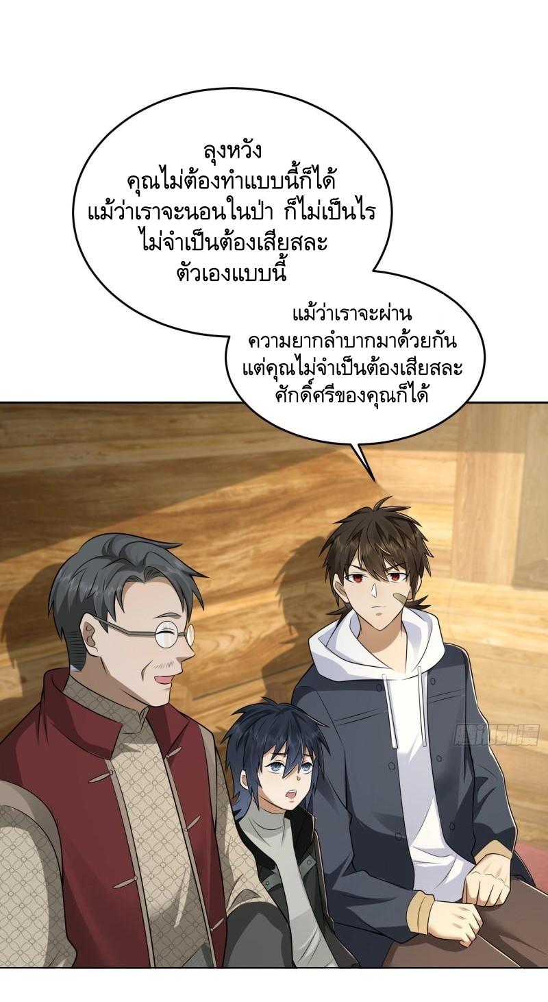 THE FIRST ORDER ตอนที่ 142 หน้า 49