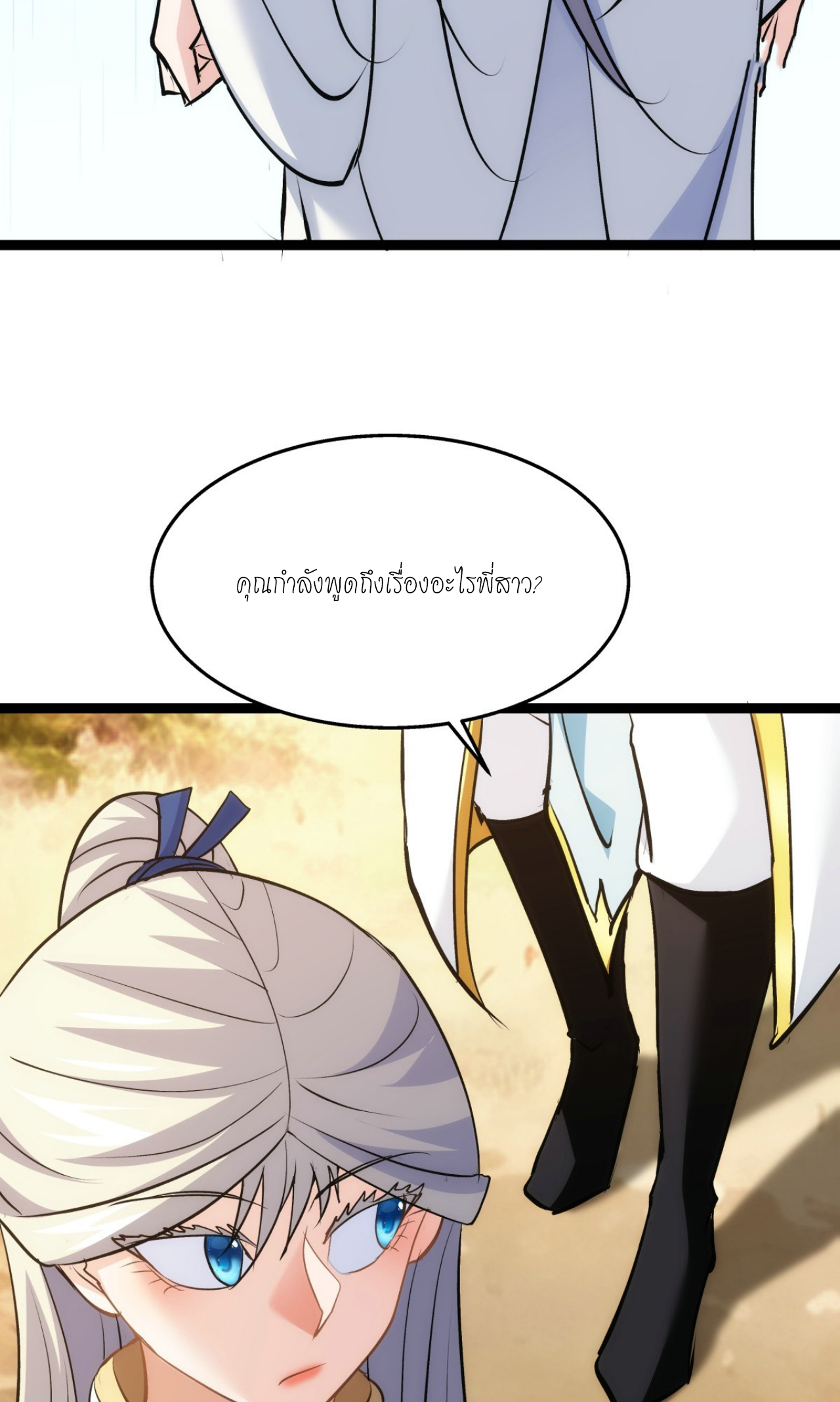 ฉันรับช่วงต่อระบบผู้เล่น ตอนที่ 12 หน้า 32