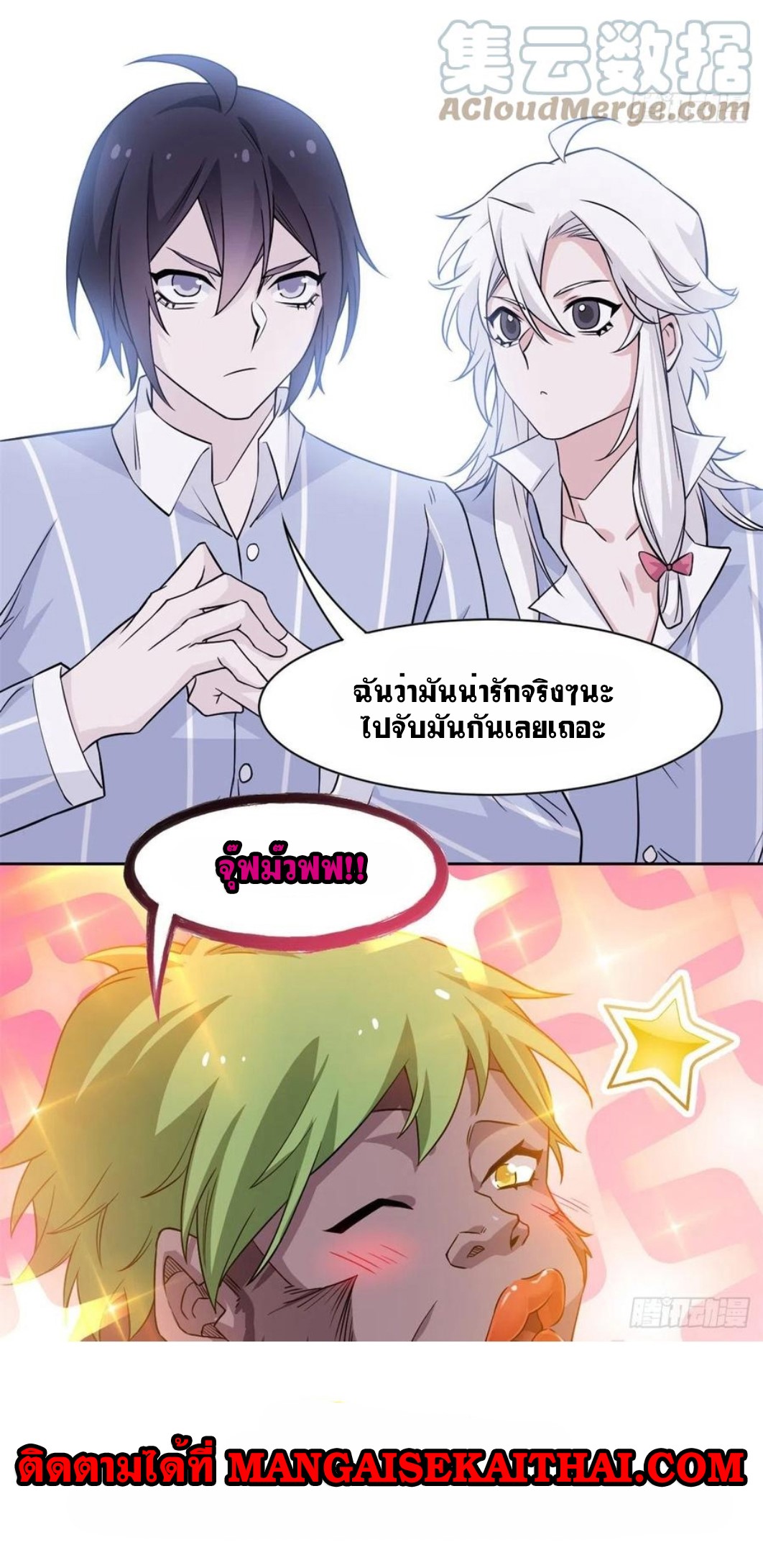 ระบบคนบ้าสุดแกร่ง ตอนที่ 70 หน้า 3