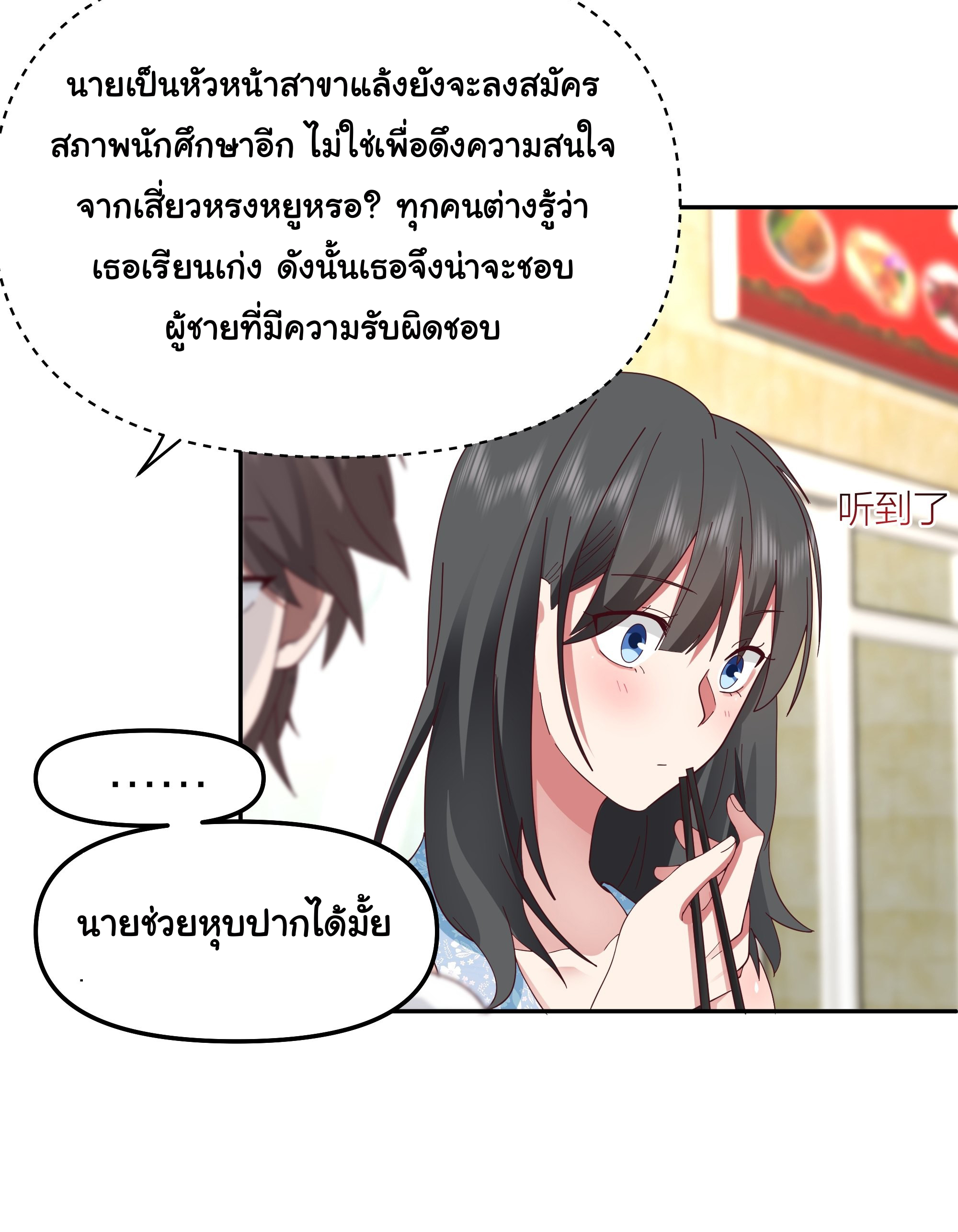 ผมไม่ได้อยากกลับมาเกิดใหม่เลยจริงๆ ตอนที่ 14 หน้า 37