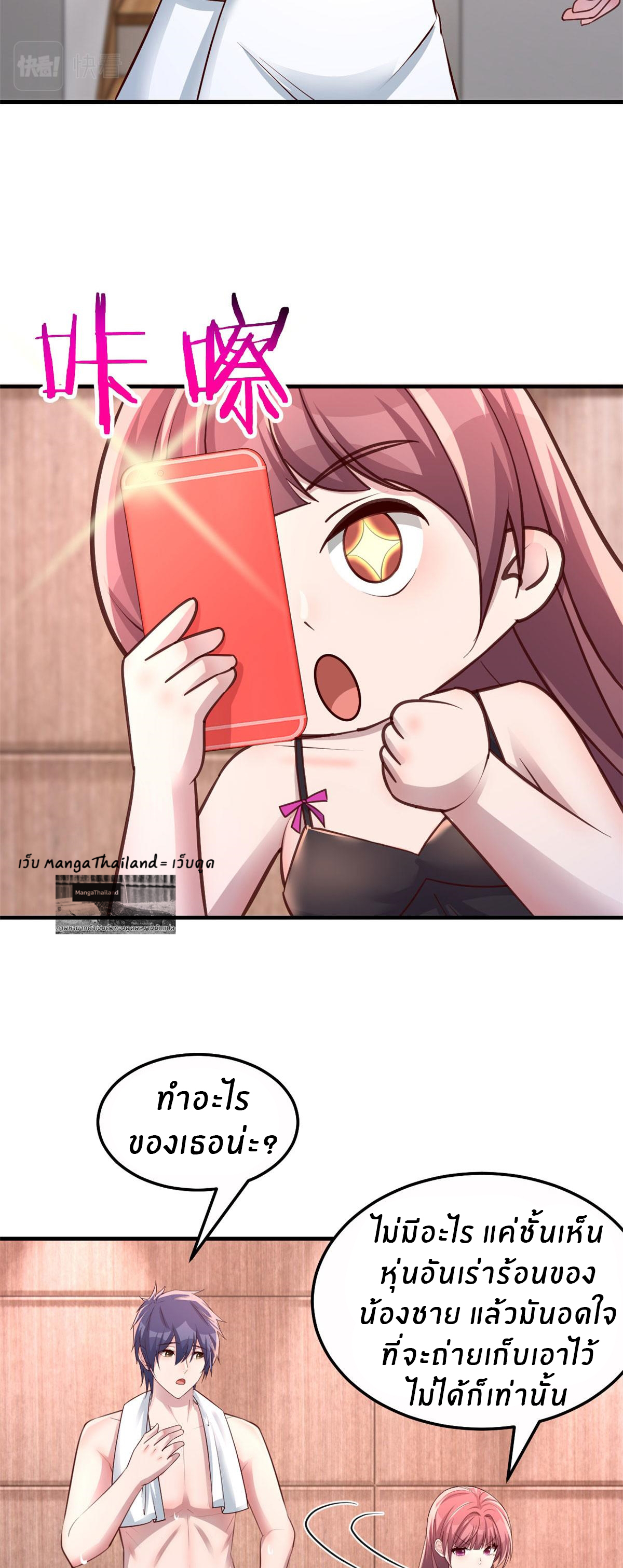 พี่สาวอยากเล่นคุณ ตอนที่ 154 หน้า 5