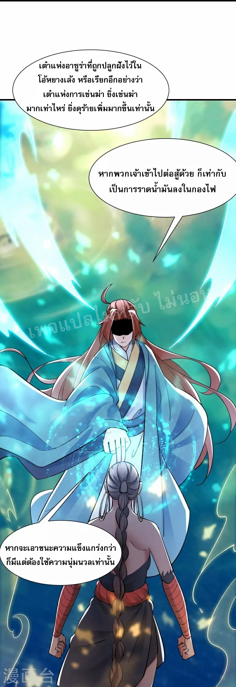 ฮาเร็มของข้ามีแต่ลูกศิษย์หญิงทั้งนั้น ตอนที่ 83 หน้า 14