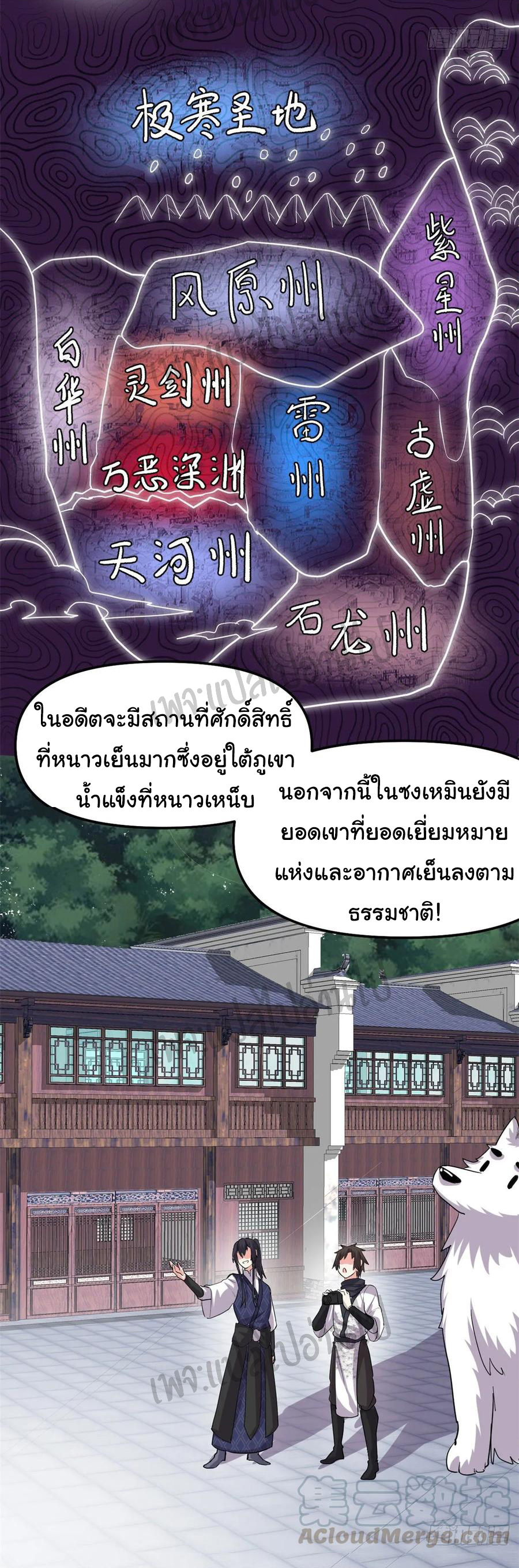 I might be a fake fairy ตอนที่ 104 หน้า 4
