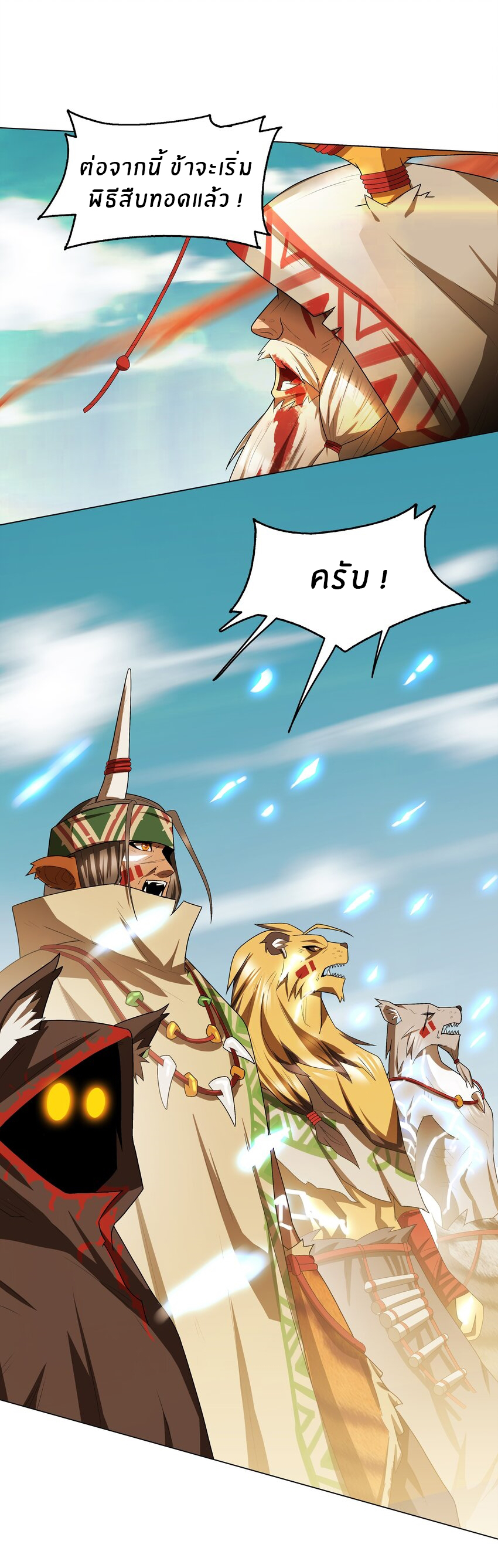 I was the village chief in a primitive society (ชนต้นฉบับ) ตอนที่ 7 หน้า 10