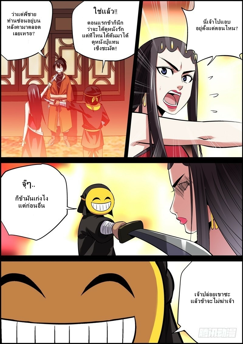 นายอำเภอจอมเกรียน ตอนที่ 24 หน้า 4