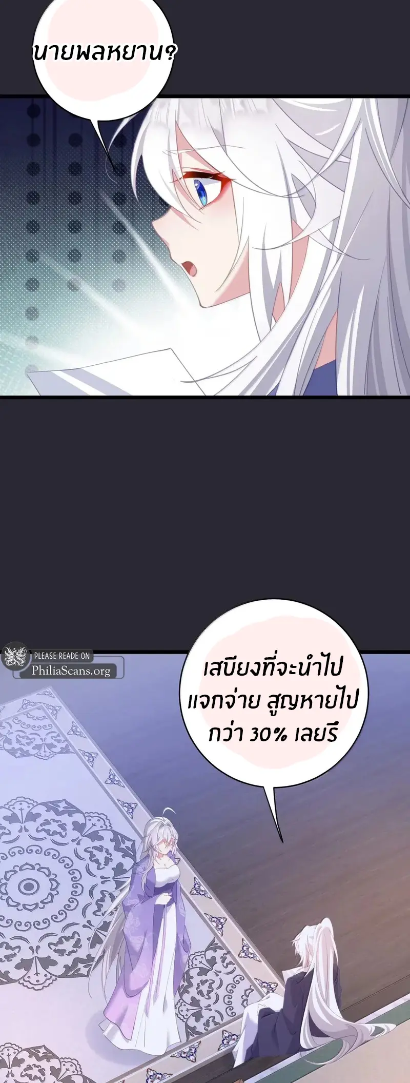 Crash into the body of the emperor's daughter ตอนที่ 56 หน้า 26