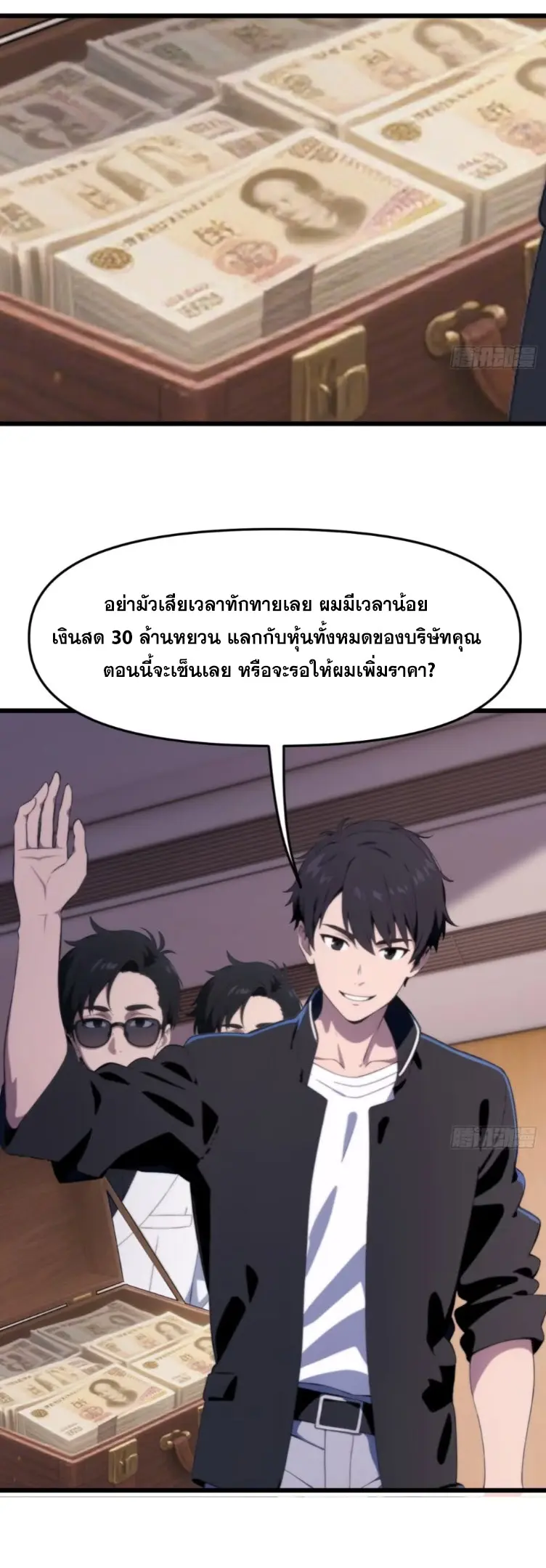 [ชนจีน]หลังถูกเลิกจ้าง ก็ได้ระบบพันล้าน ฉันจะอัพเกรด!!! ตอนที่ 13 หน้า 4