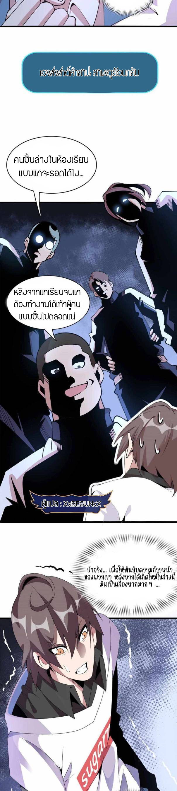 ผมมีระบบคำสาปแห่งพลิกผัน (The Great Curse) ตอนที่ 1 หน้า 10