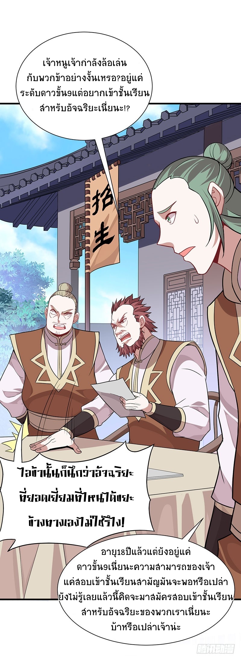 การกลับมาของจักพรรดิ์ ตอนที่ 69 หน้า 26