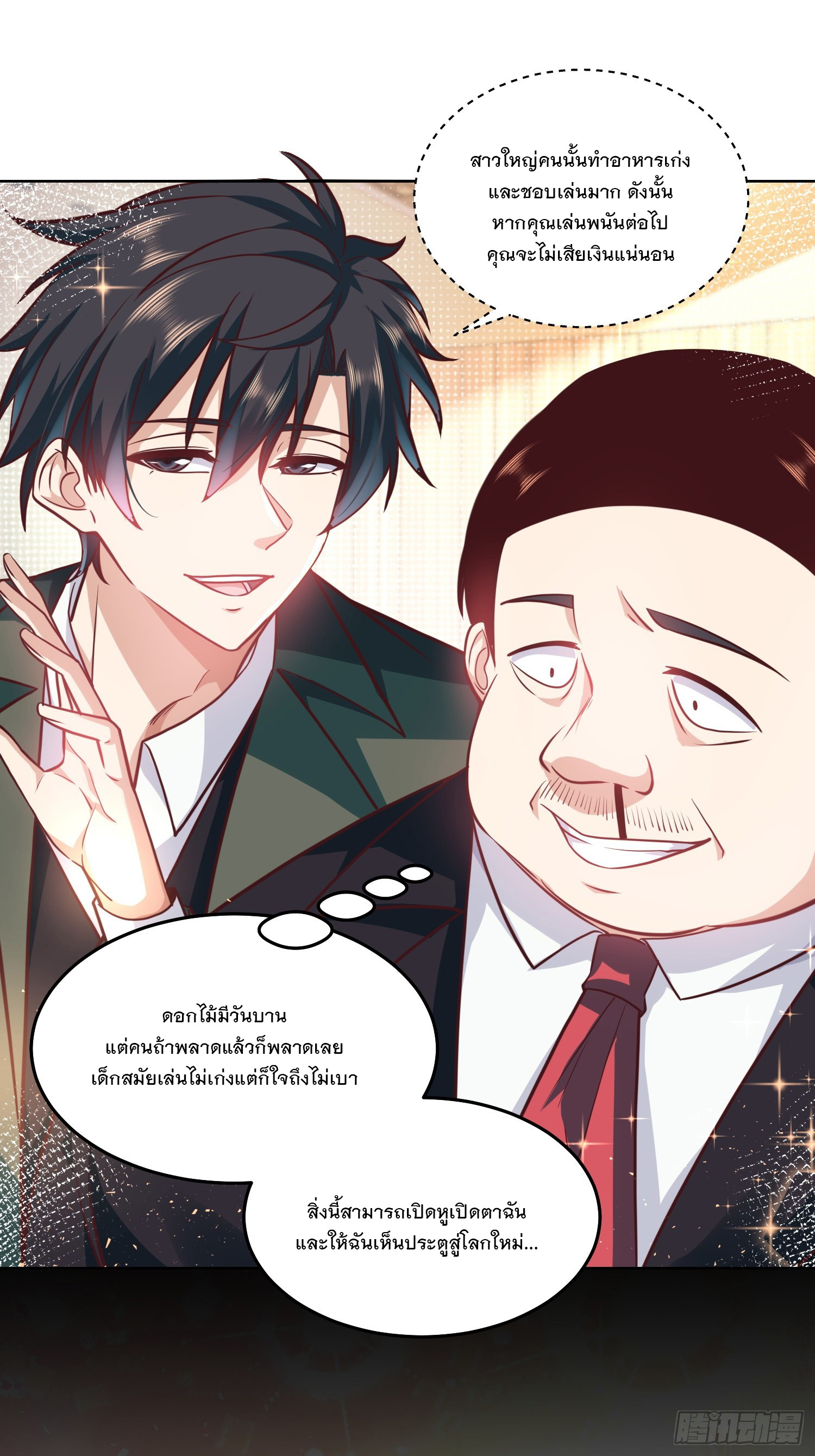 สร้างฮาเร็มด้วยระบบฉายาสุดเทพ ตอนที่ 34 หน้า 19