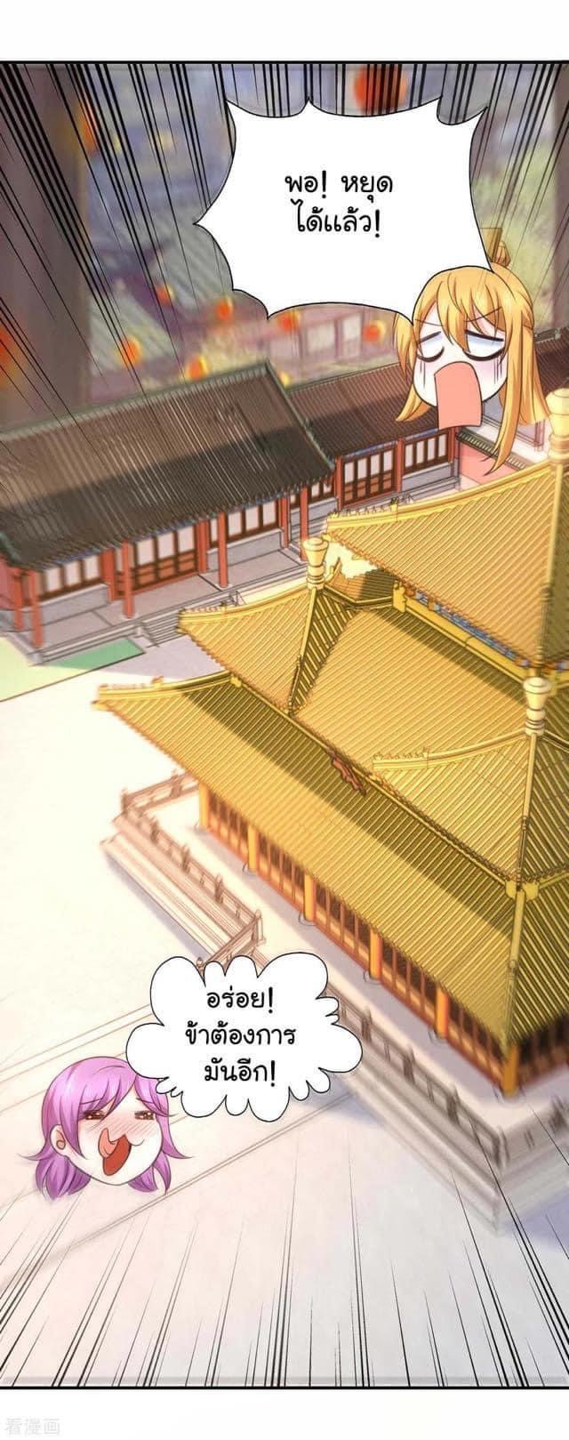 ระบบโครตเกรียน คะแนนล้านล้าน (ฮาเร็ม) ตอนที่ 73 หน้า 8