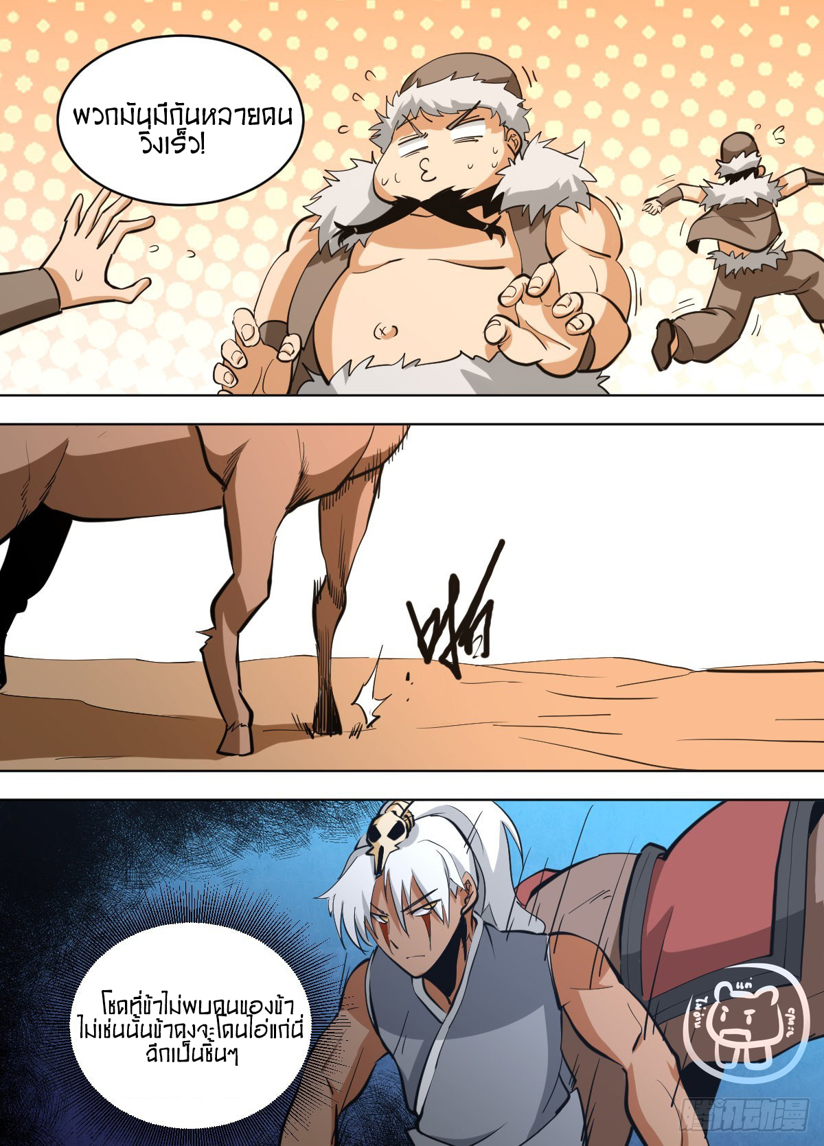 ข้าคือนักธุรกิจต่างโลก ตอนที่ 141 หน้า 2