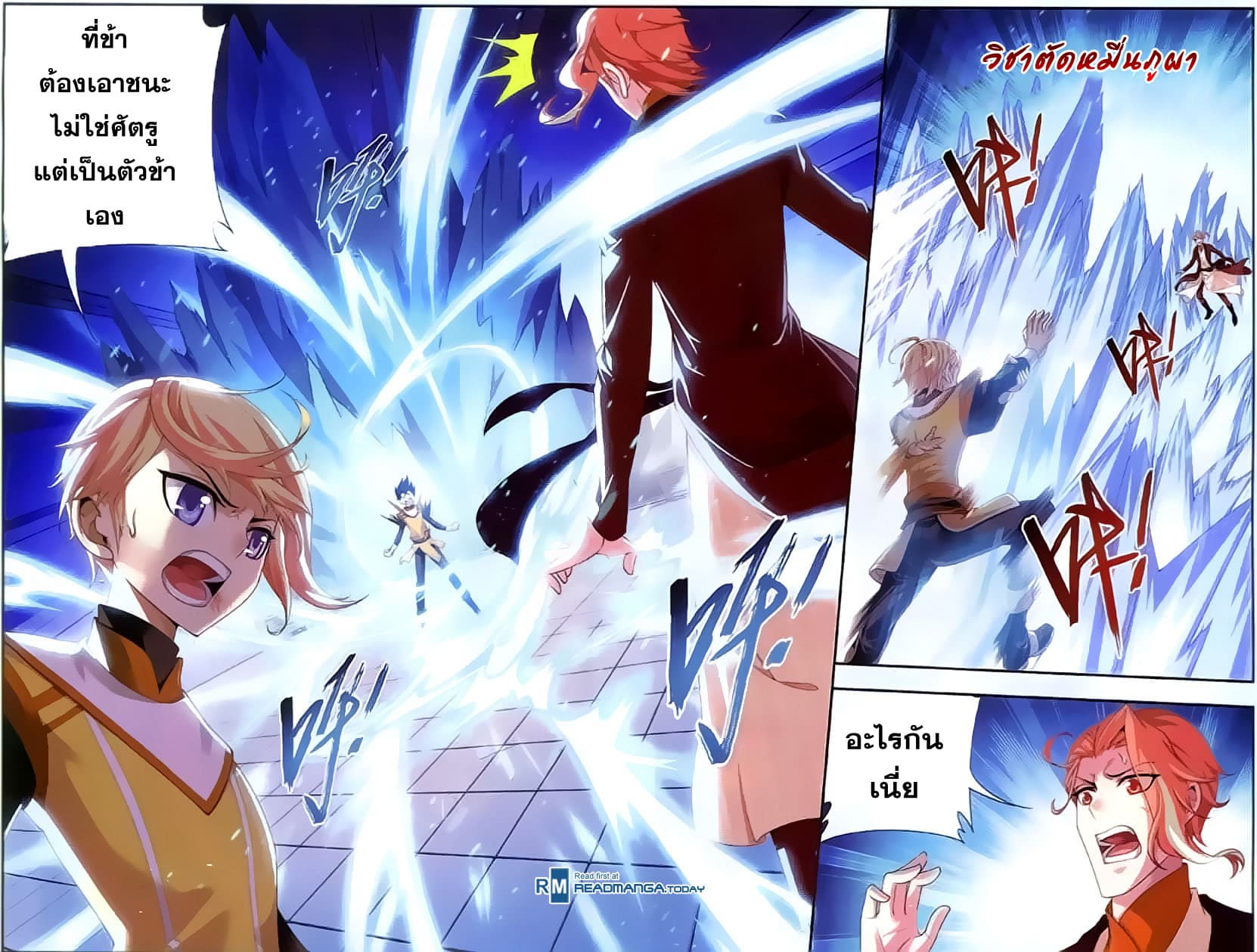 Da Zhu Zai ศึกปรมาจารย์สะท้านฟ้า (ชนจีน) ตอนที่ 34 หน้า 7