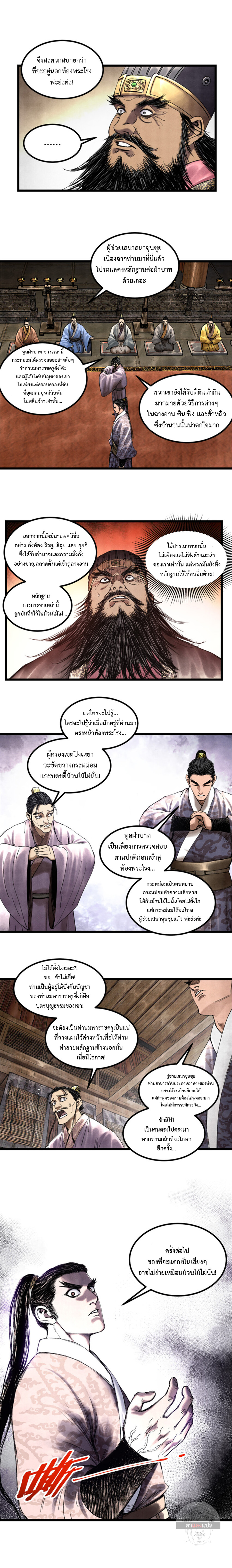 Lu Bu’s life story ตอนที่ 61 หน้า 9