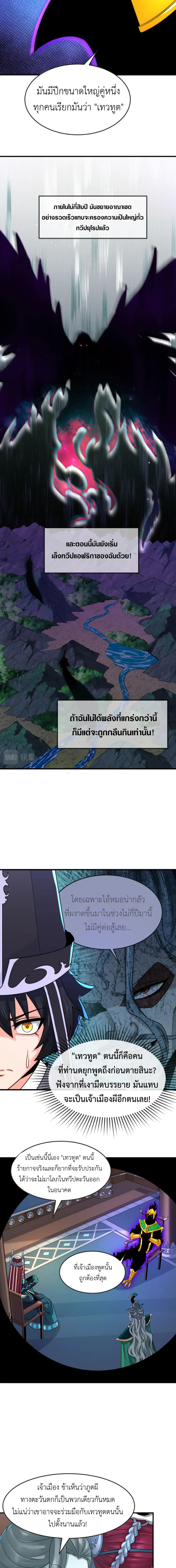 Era of the Haunted - ยุคสมัยแห่งภูตผี ตอนที่ 148 หน้า 8