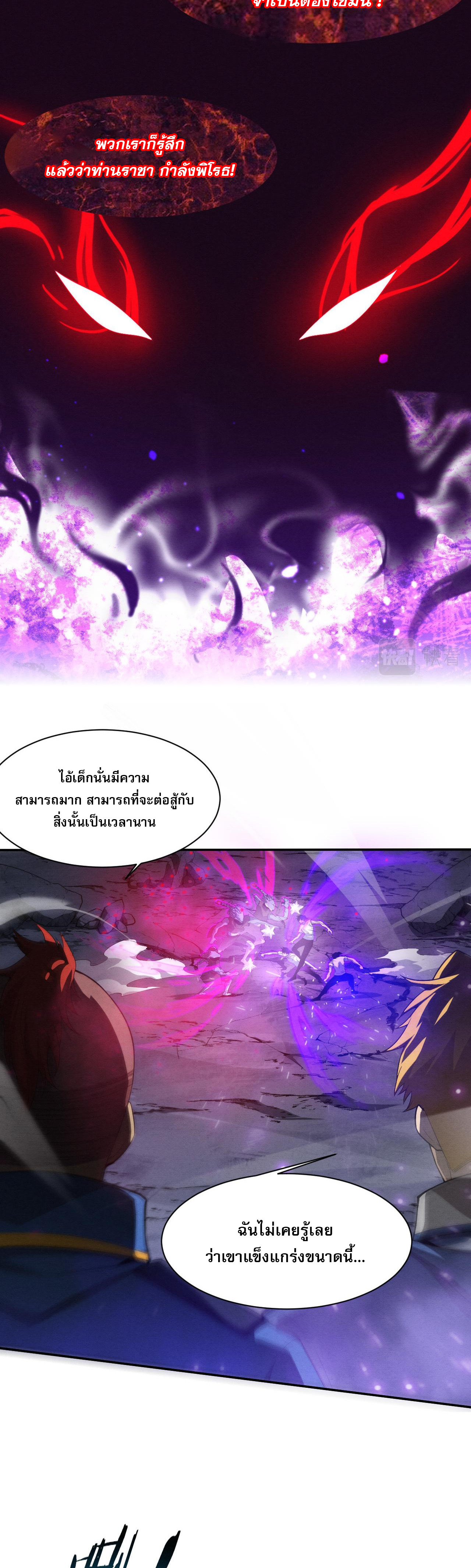The Frenzy Of Evolution ตอนที่ 117 หน้า 23
