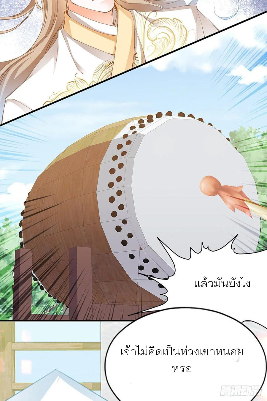 Nine Stars Overlord Body ตอนที่ 2 หน้า 24