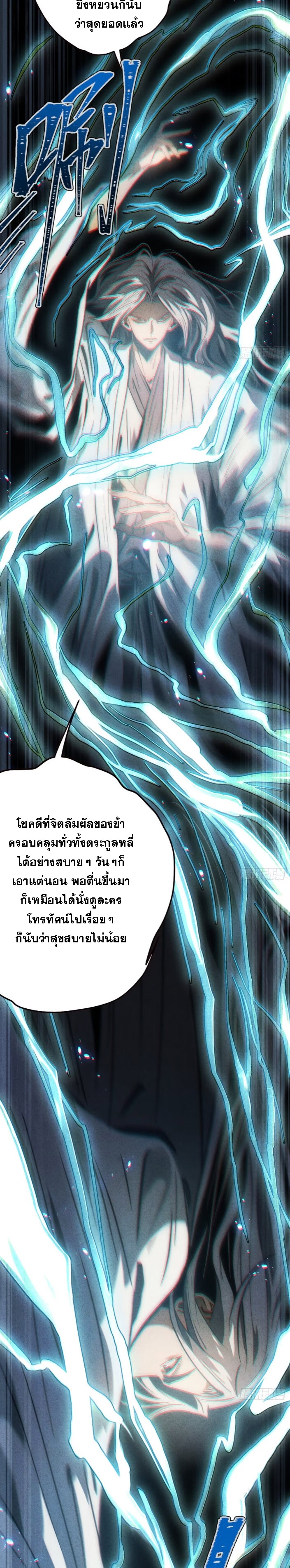 ตระกูลเซียนแห่งกระจกลึกลับ ตอนที่ 13 หน้า 8