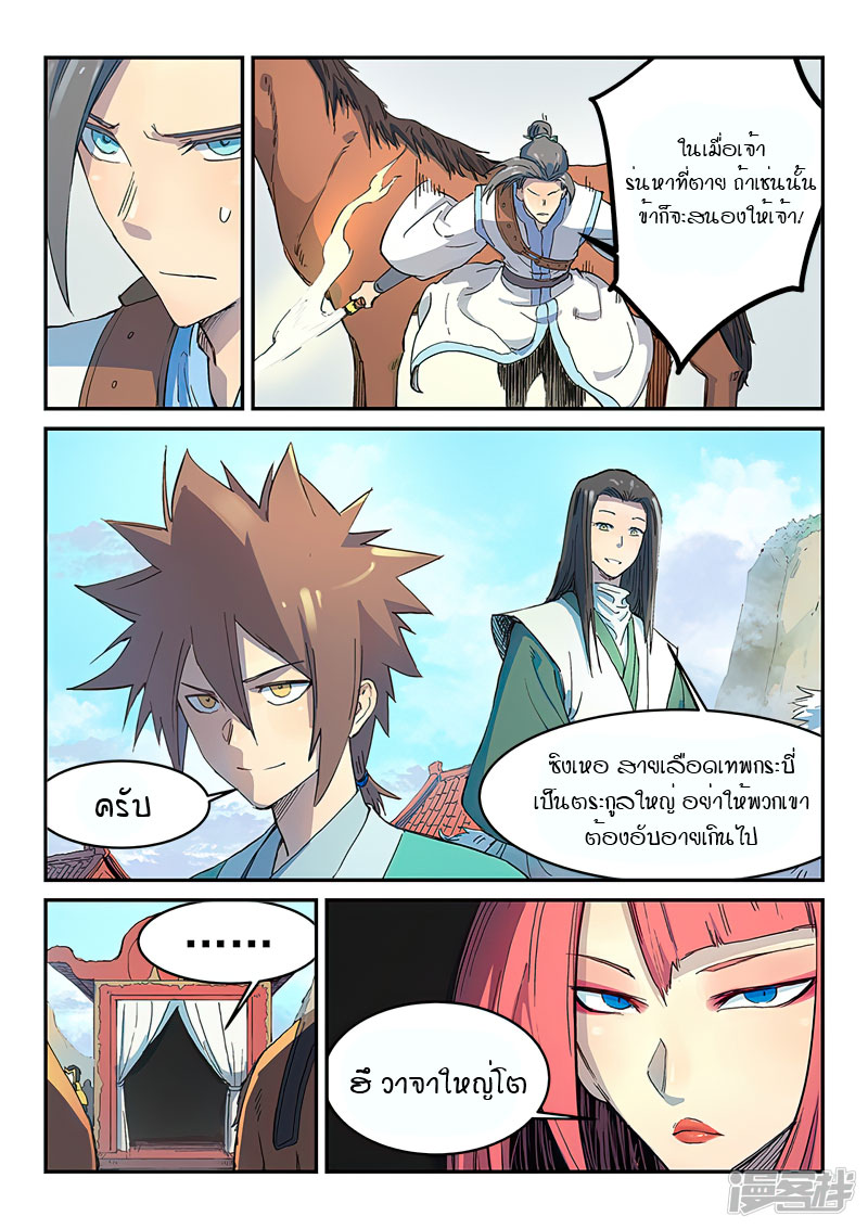 Star Martial God Techniquer ตอนที่ 294 หน้า 8