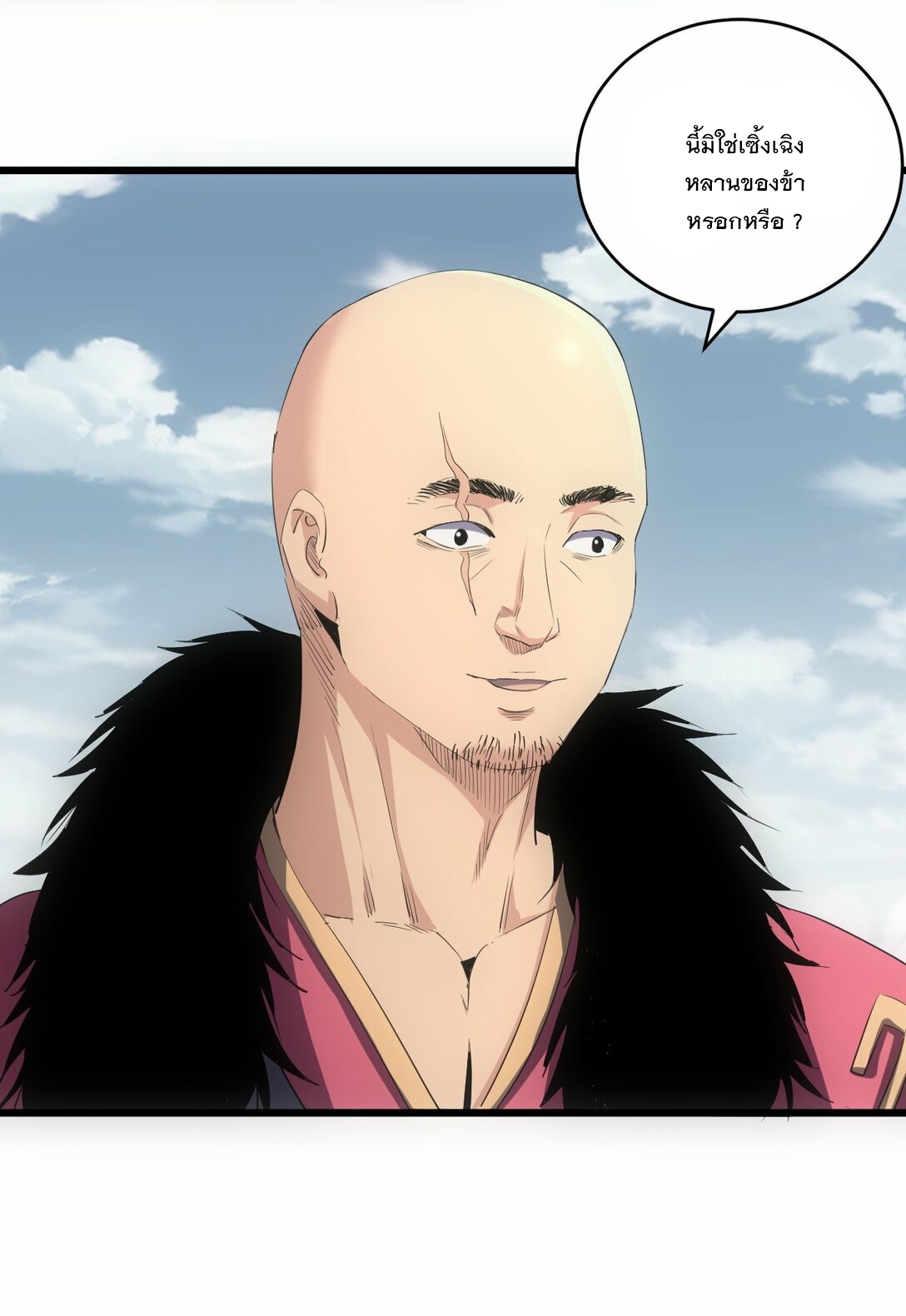 มหาเทพเอกะหมื่นบรรพกาล (จบ) ตอนที่ 86 หน้า 18
