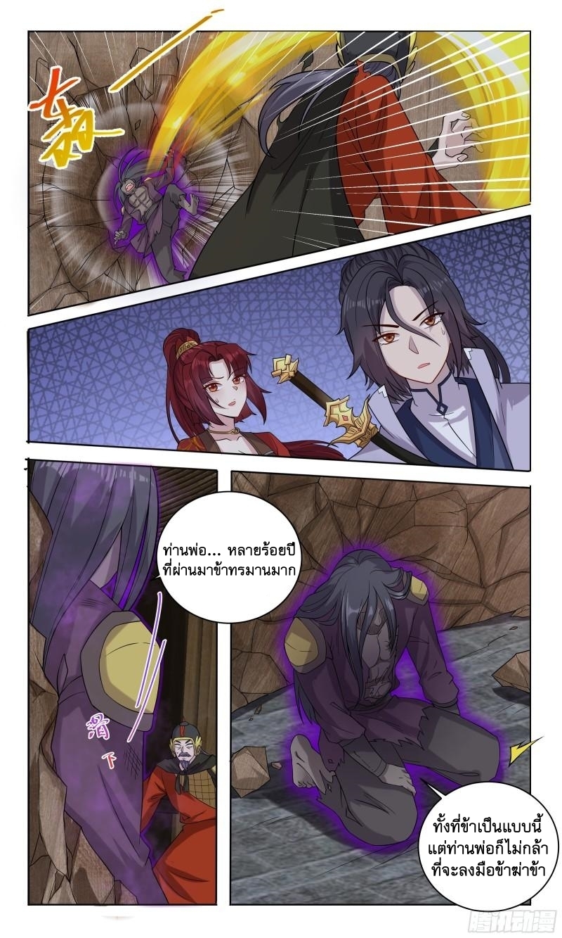 ข้าไม่ได้อยากเป็นเทพแห่งดาบ ตอนที่ 98 หน้า 9