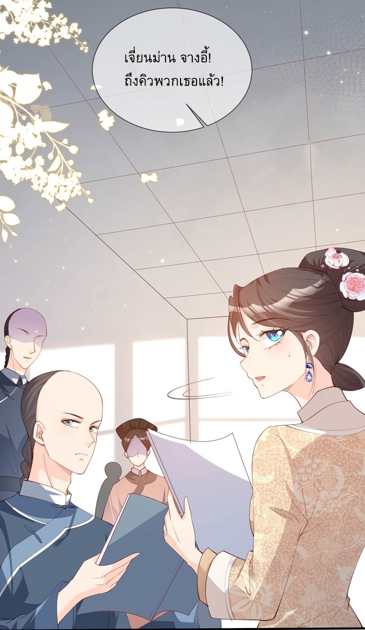 ดาราสาวเจ้าเสน่ห์กับนายเย็นชา ตอนที่ 10 หน้า 26