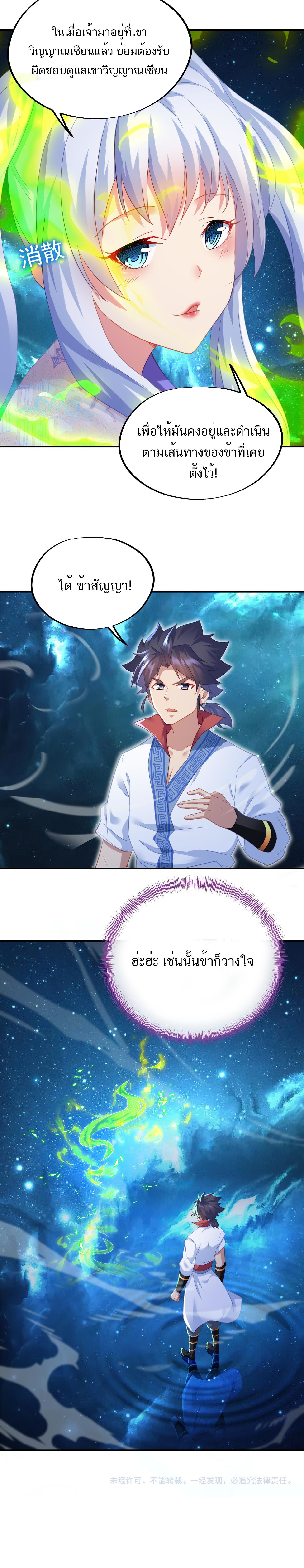 Everything started when I became a furnace tripod ตอนที่ 22 หน้า 7