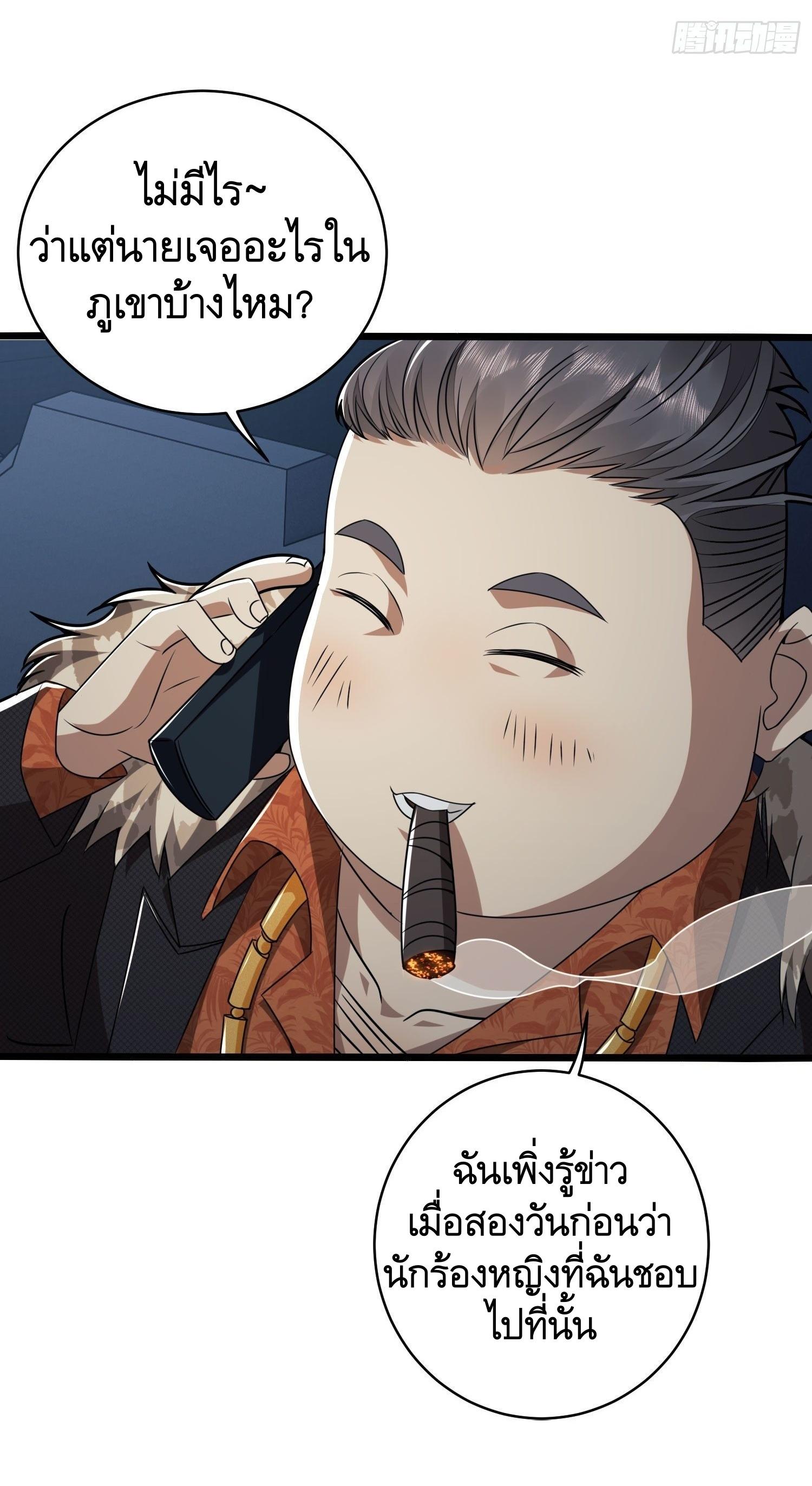 THE FIRST ORDER ตอนที่ 39 หน้า 40