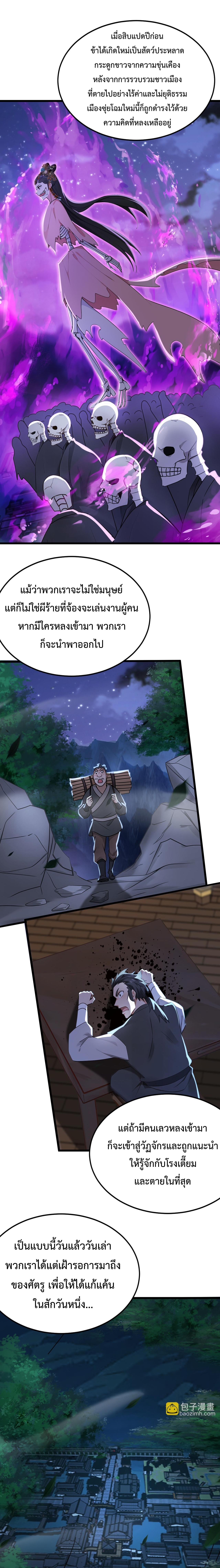 ข้าขอบ่มเพาะศิษย์แบบชิวๆ ก็แล้วกัน! (ชนจีน) ตอนที่ 177 หน้า 3