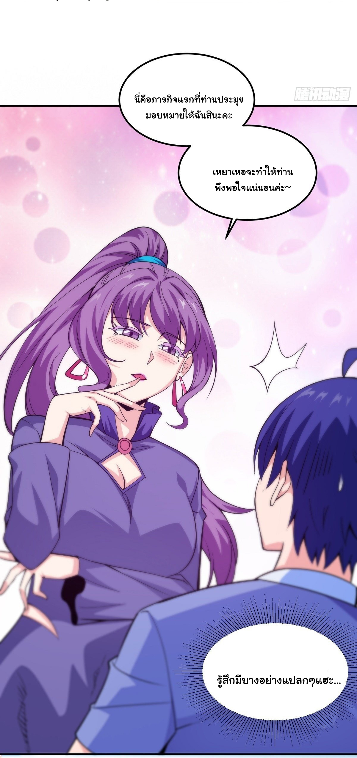 Wake up, master ท่านเจ้าสำนักหวนคืน ตอนที่ 12 หน้า 19