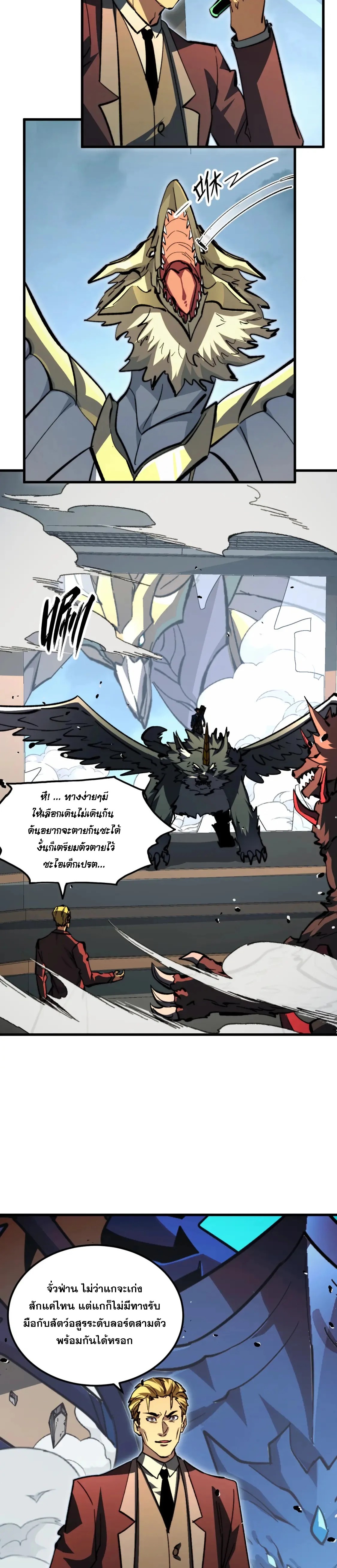 Rise From The Rubble |  เศษซากวันสิ้นโลก ตอนที่ 281 หน้า 12