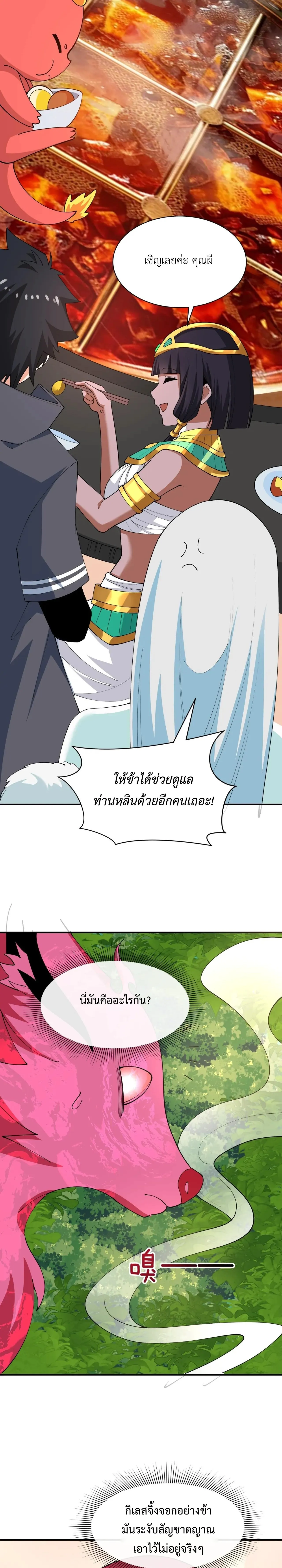 Era of the Haunted - ยุคสมัยแห่งภูตผี ตอนที่ 456 หน้า 3