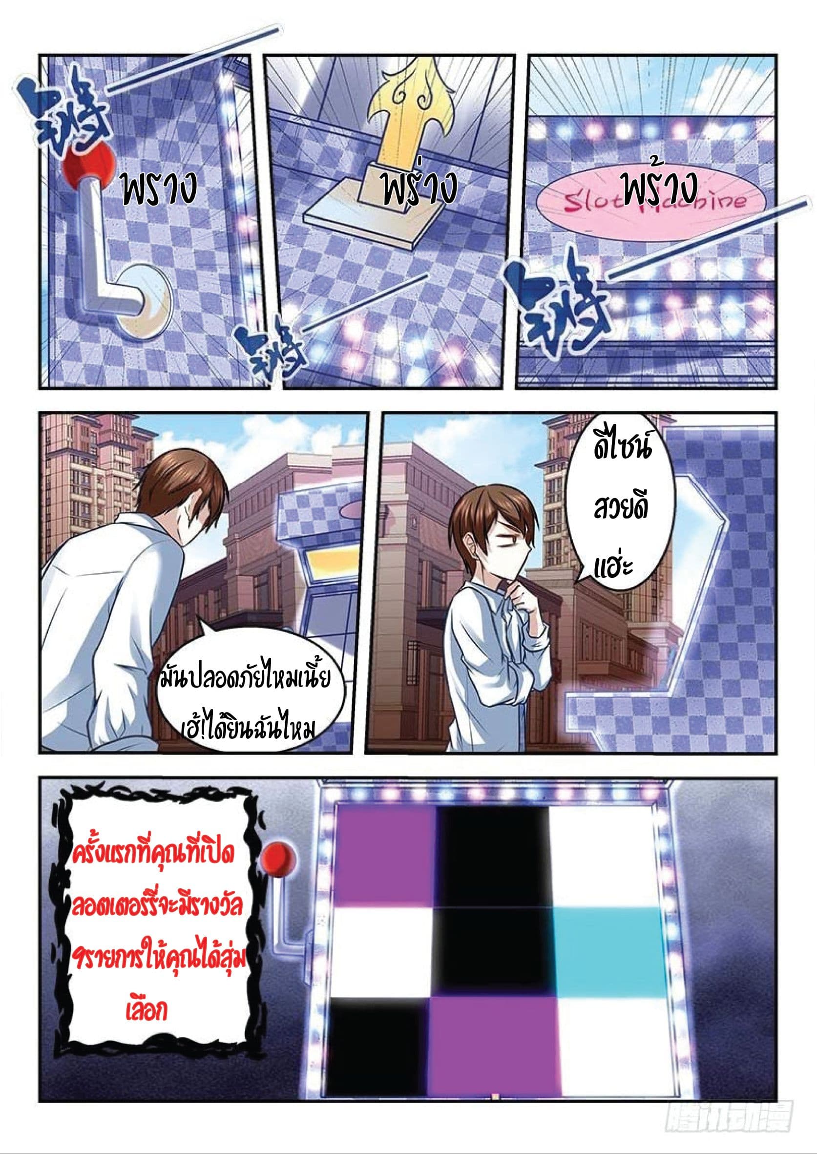 เจียงไป๋กับระบบนครหลวง ตอนที่ 3 หน้า 7