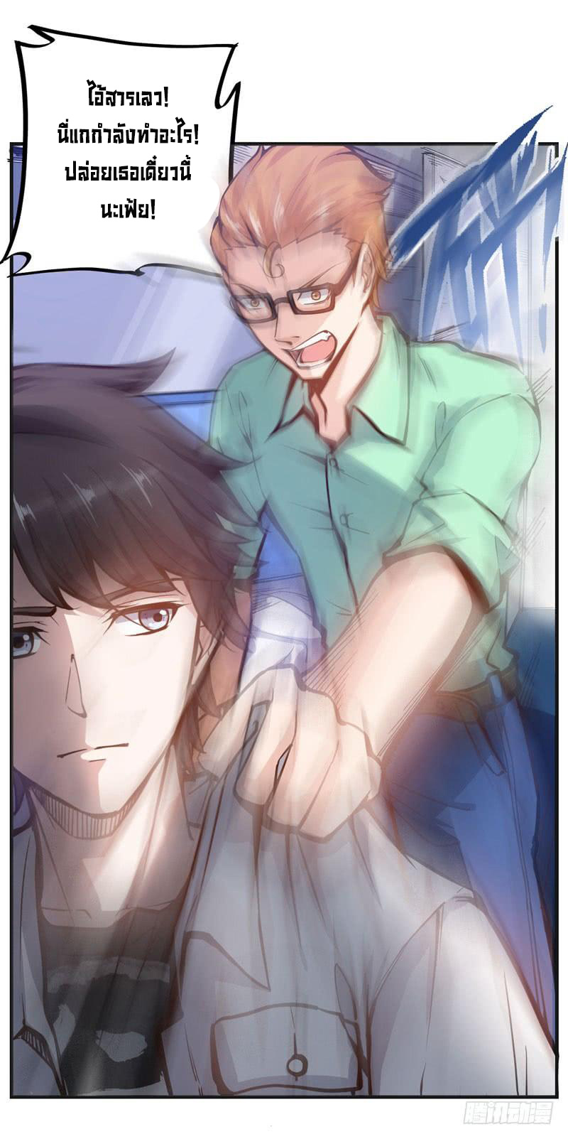 สุดยอดหมอเกรียน แห่งนคร ตอนที่ 3 หน้า 3