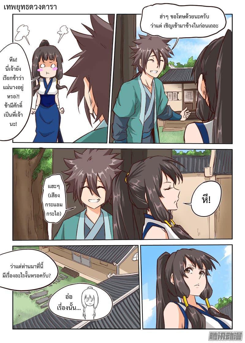 Star Martial God Techniquer ตอนที่ 12 หน้า 7