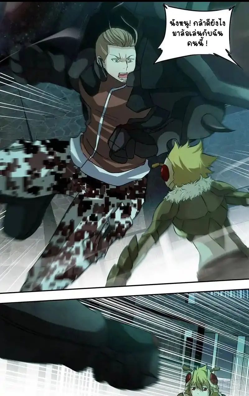  Metamorphosis ตอนที่ 46 หน้า 7