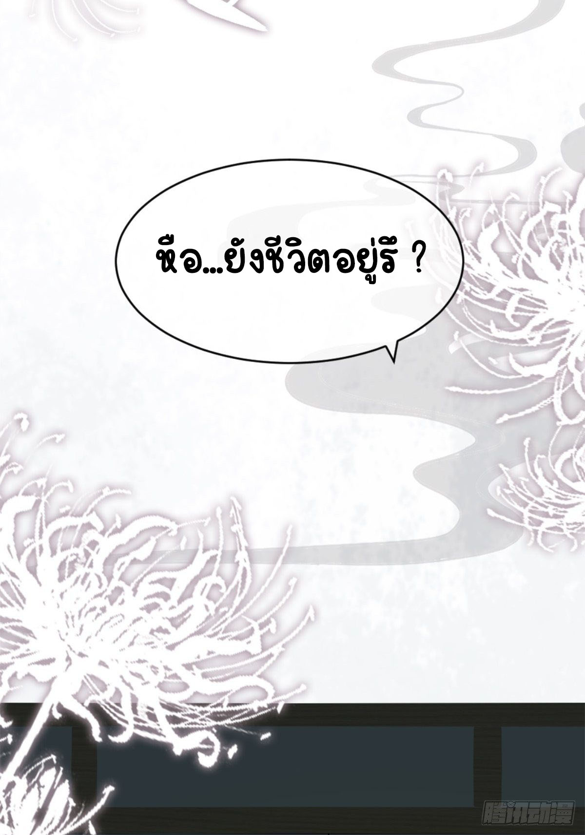 ระบบเปลี่ยนชะตายัยตัวร้าย ตอนที่ 2 หน้า 11