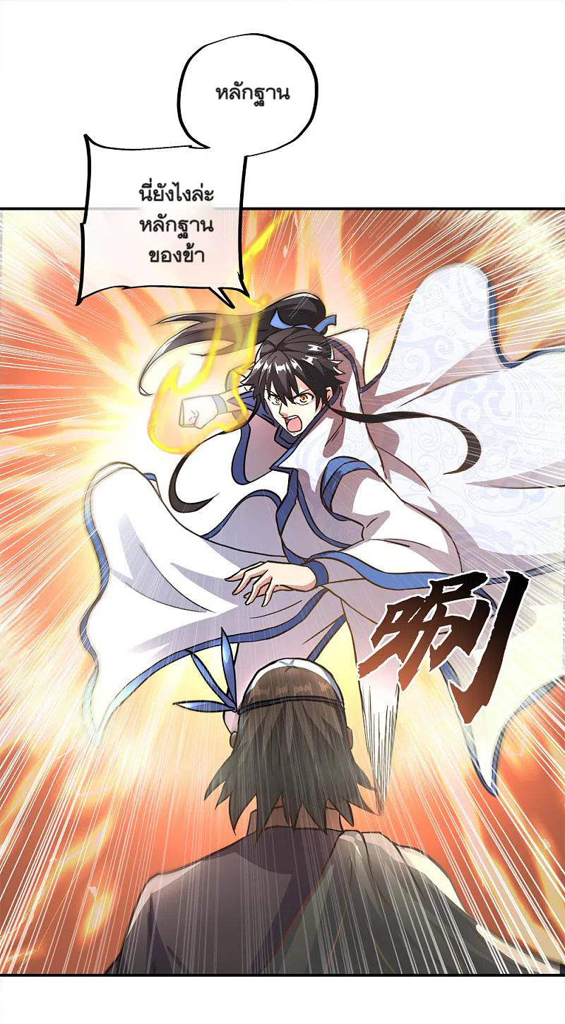 peerless battle spirit ตอนที่ 296 หน้า 40