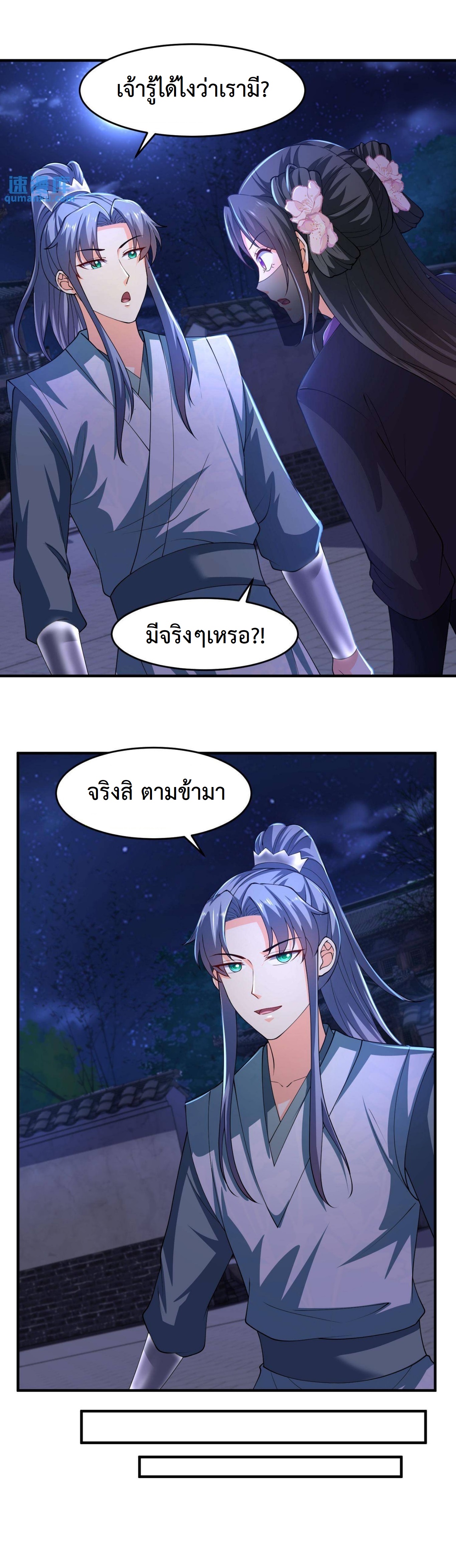 ปีศาจที่ไร้เทียมทานในโลก ตอนที่ 43 หน้า 8