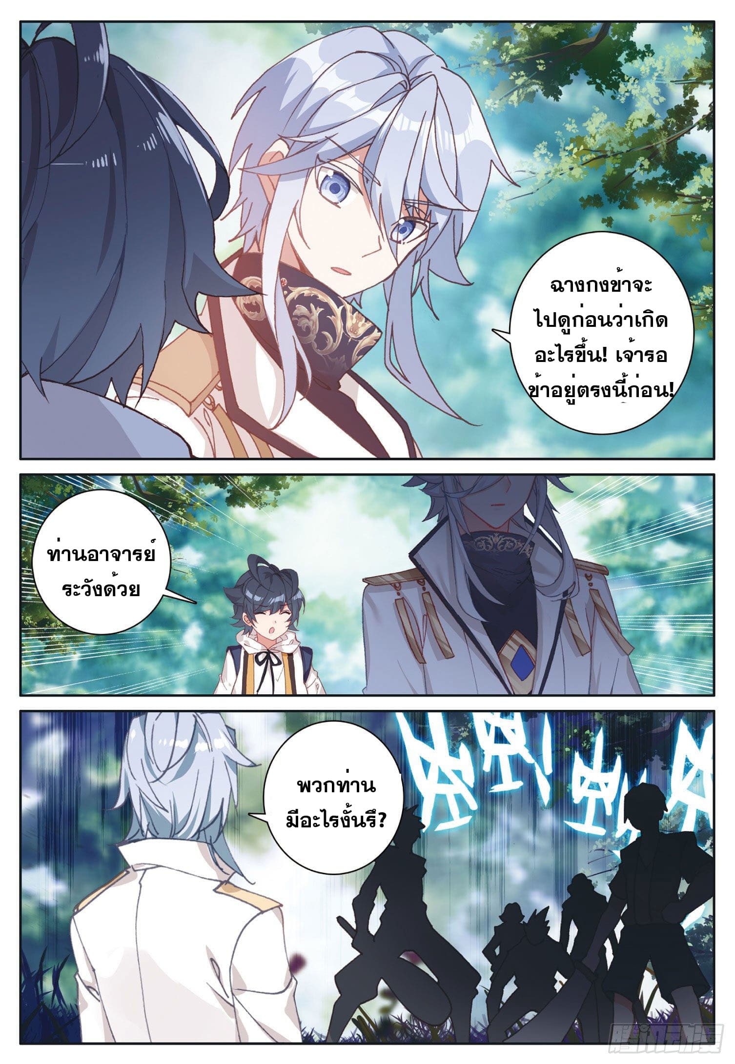 Child of light บุตรแห่งแสง ตอนที่ 15 หน้า 7