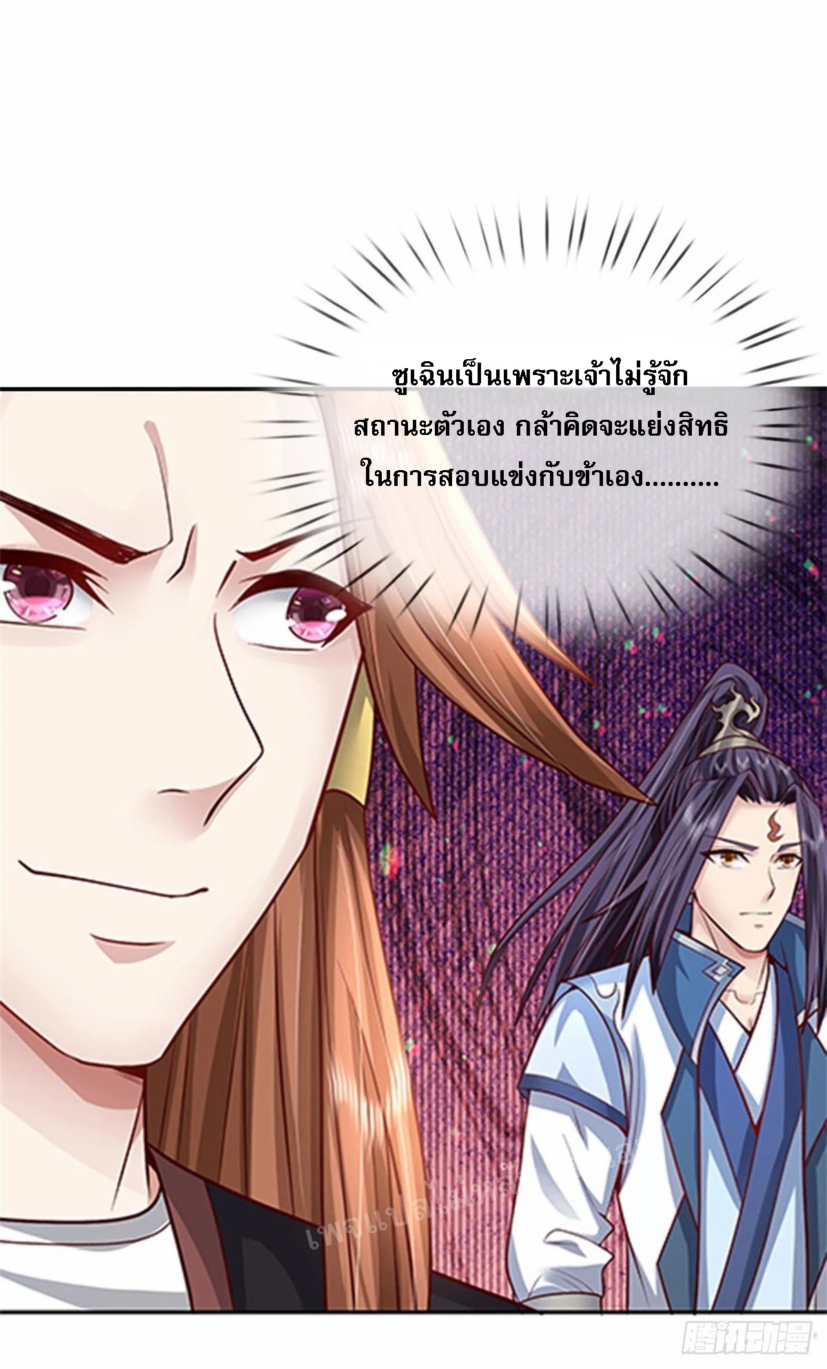 ข้าถูกเลี้ยงดูมาโดยยัยปีศาจ ตอนที่ 10 หน้า 17