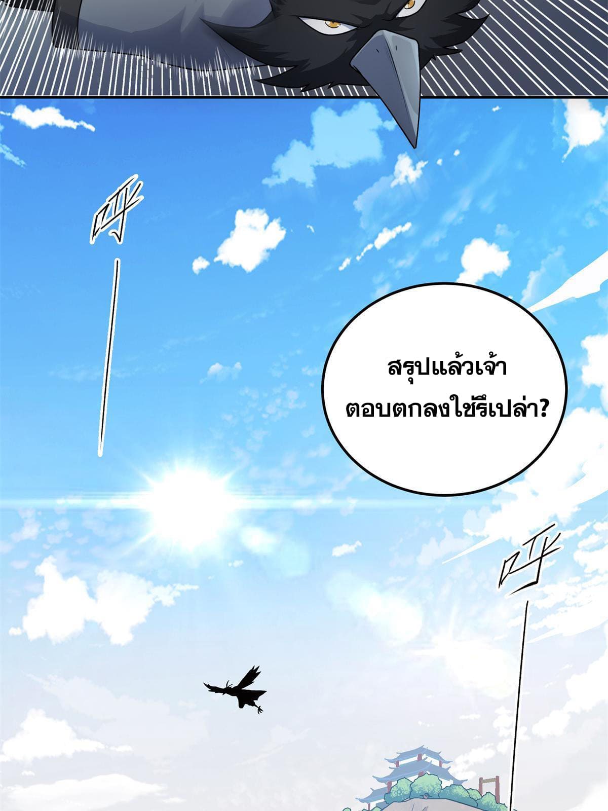 ราชันอหังการ - Emperor's Domination ตอนที่ 1 หน้า 26