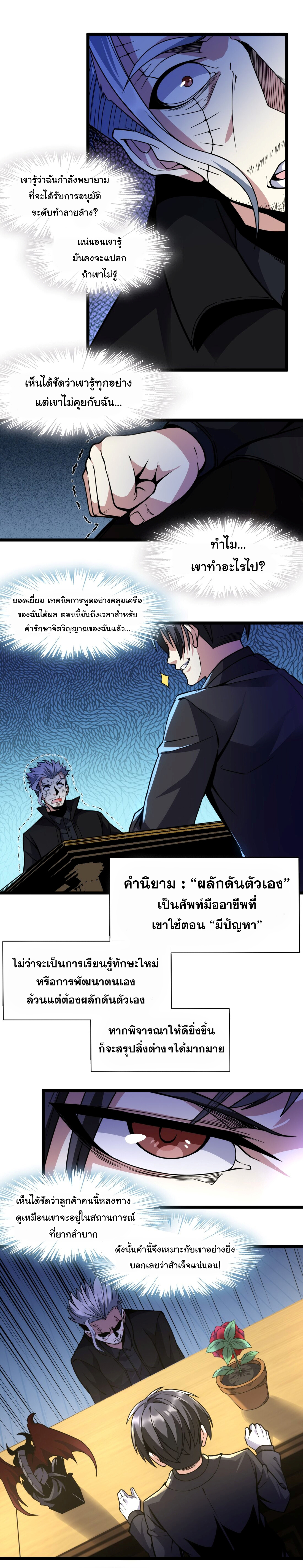 i'm really not the demon god's lackey ตอนที่ 29 หน้า 12