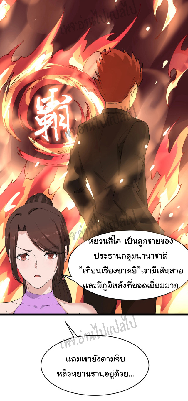 Sanjie Taobao Store ระบบร้านค้าเทพเจ้า ตอนที่ 70 หน้า 26