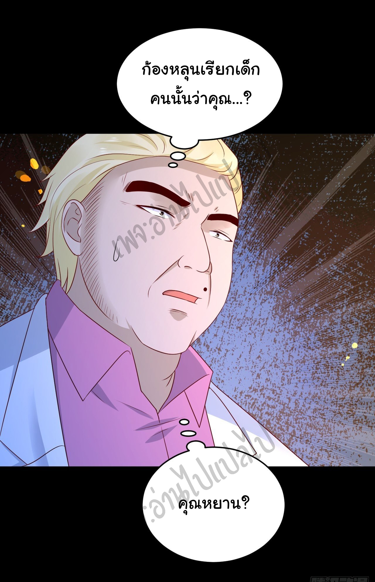 Best system Investors in the city ตอนที่ 7 หน้า 26